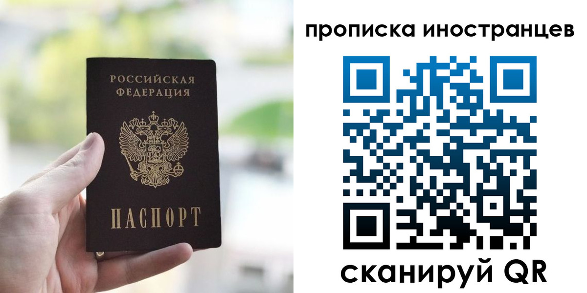 прописка для работы в Урюпинске