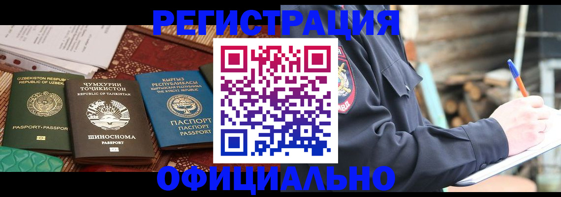 прописка штамп в Урюпинске