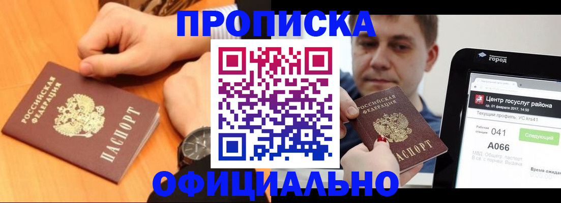 прописка поиск в Урюпинске