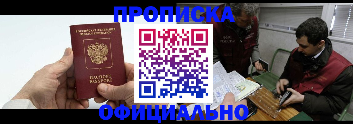 прописка гарантия в Урюпинске