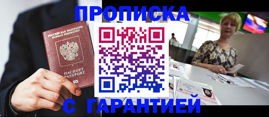 временная регистрация гарантия в Урюпинске