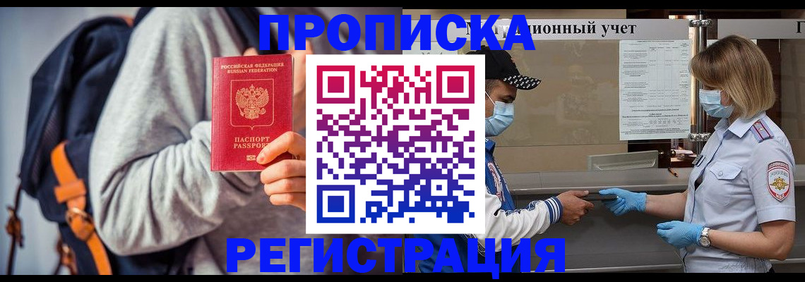 временная прописка в Урюпинске