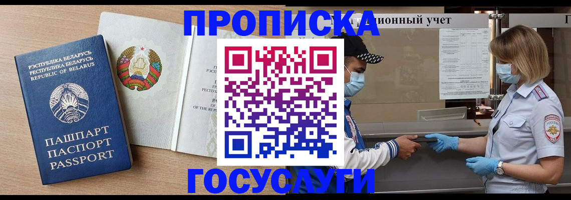 временная прописка в Урюпинске